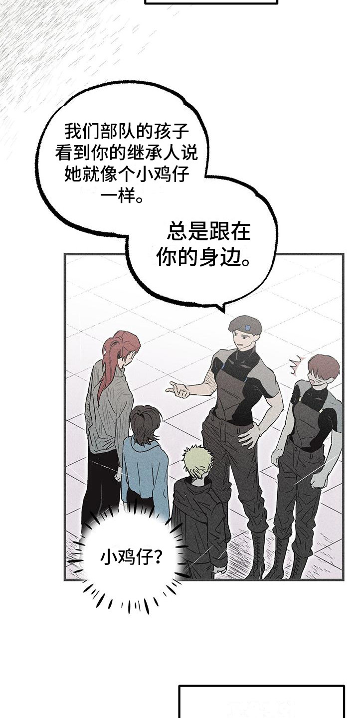 《诞生者》漫画最新章节第23章：还没起名免费下拉式在线观看章节第【5】张图片