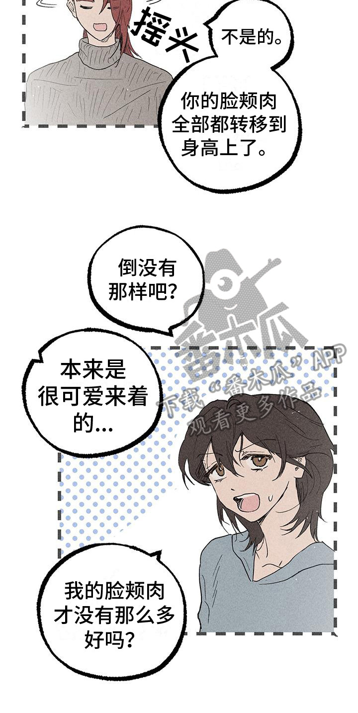 《诞生者》漫画最新章节第23章：还没起名免费下拉式在线观看章节第【10】张图片