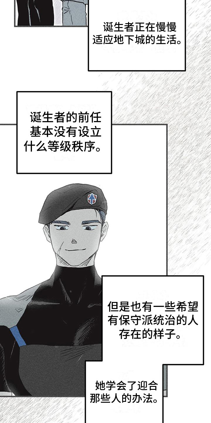 《诞生者》漫画最新章节第23章：还没起名免费下拉式在线观看章节第【6】张图片