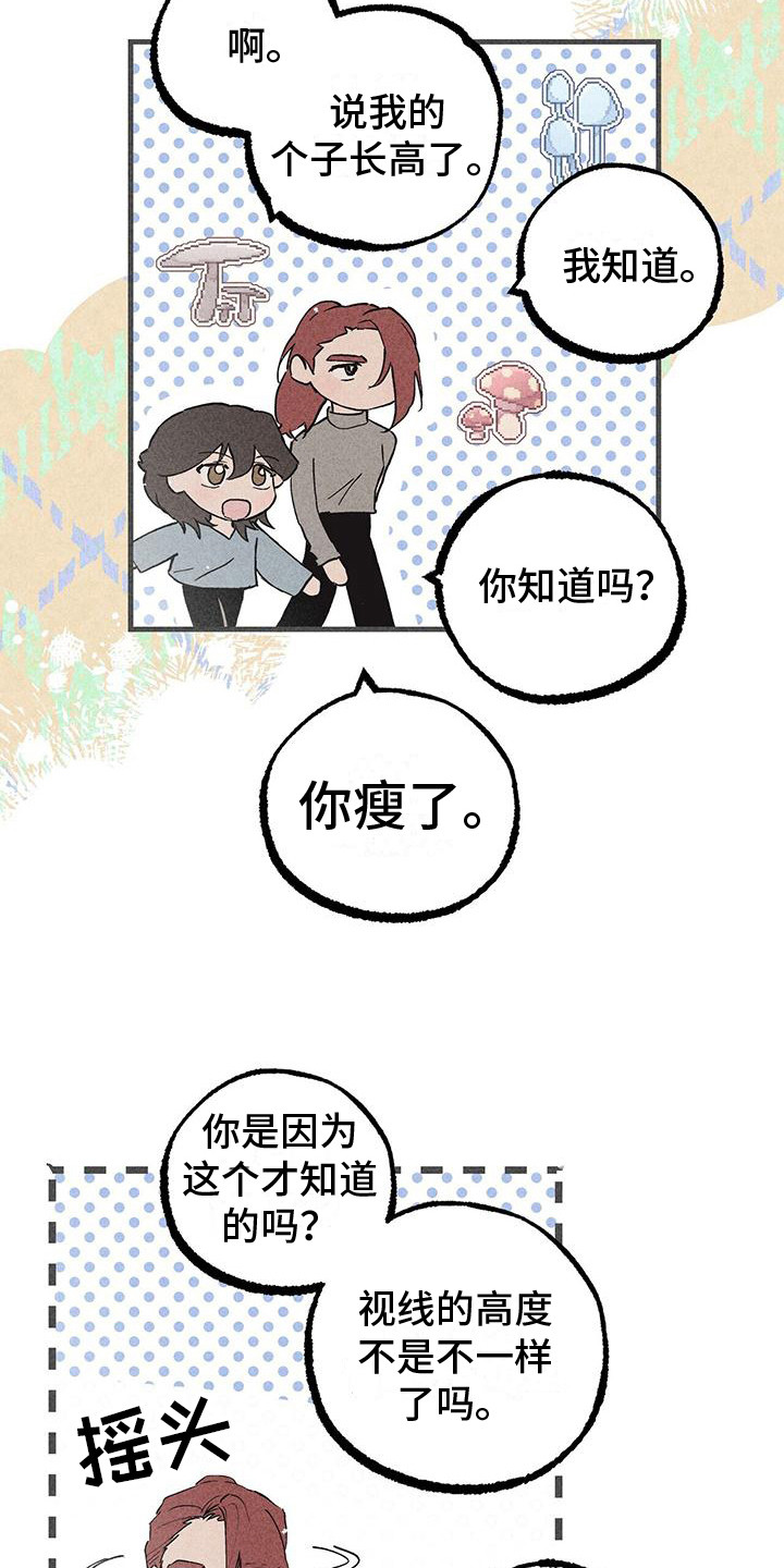 《诞生者》漫画最新章节第23章：还没起名免费下拉式在线观看章节第【11】张图片