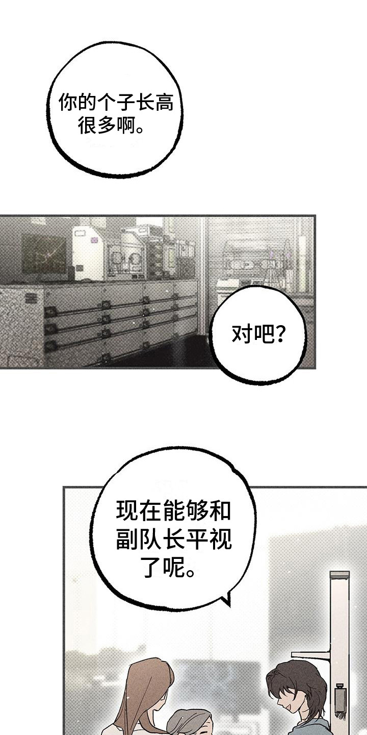 《诞生者》漫画最新章节第23章：还没起名免费下拉式在线观看章节第【17】张图片