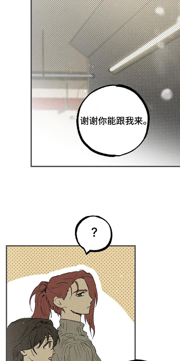 《诞生者》漫画最新章节第23章：还没起名免费下拉式在线观看章节第【14】张图片