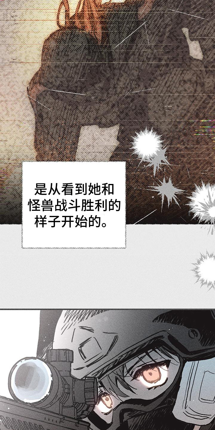 《诞生者》漫画最新章节第25章：守护免费下拉式在线观看章节第【17】张图片