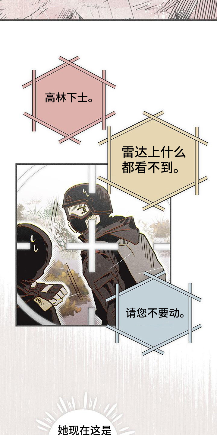 《诞生者》漫画最新章节第25章：守护免费下拉式在线观看章节第【2】张图片