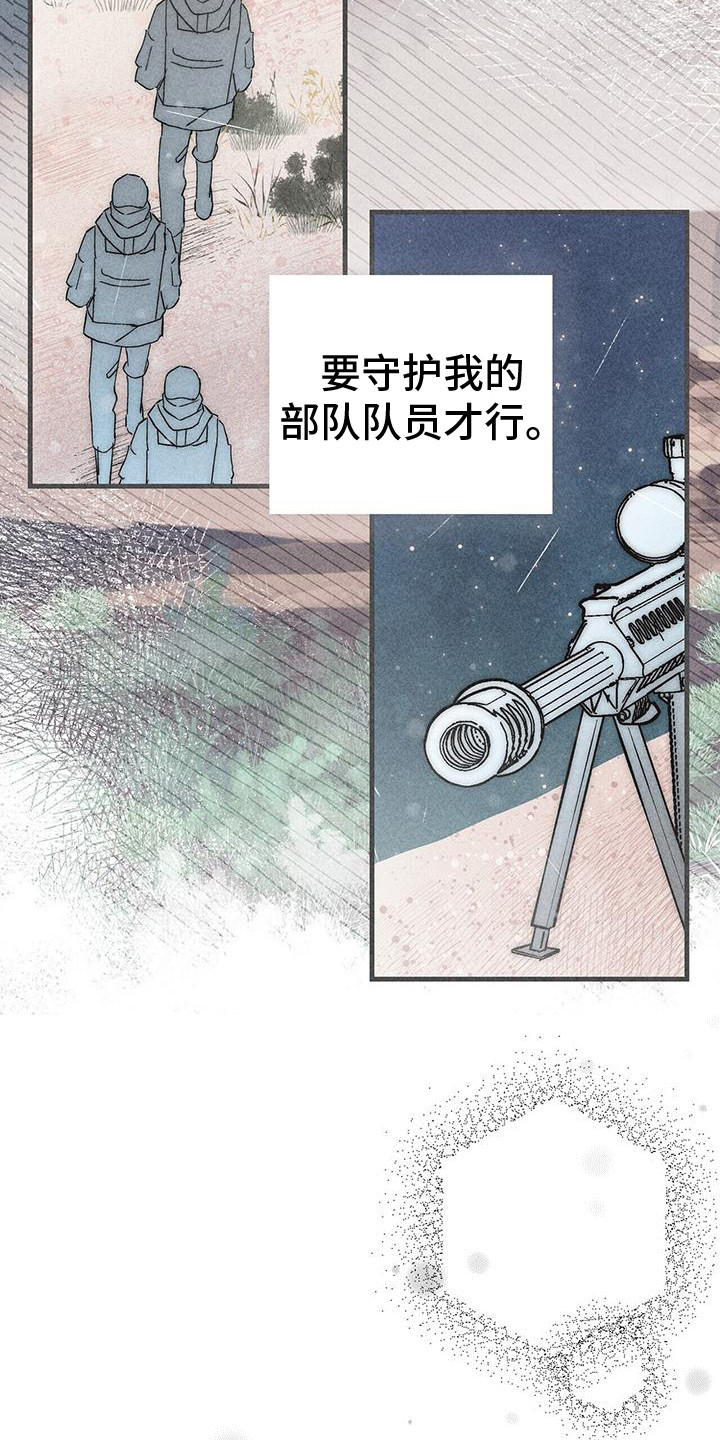 《诞生者》漫画最新章节第25章：守护免费下拉式在线观看章节第【6】张图片