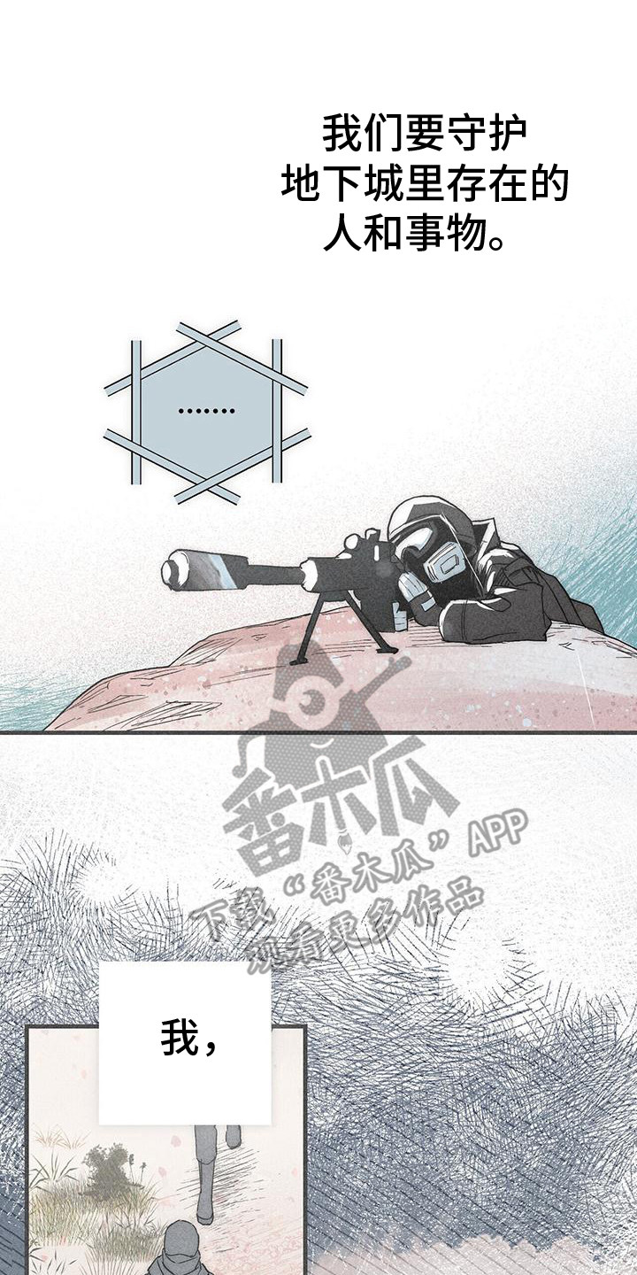 《诞生者》漫画最新章节第25章：守护免费下拉式在线观看章节第【7】张图片