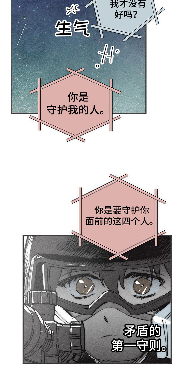 《诞生者》漫画最新章节第25章：守护免费下拉式在线观看章节第【8】张图片