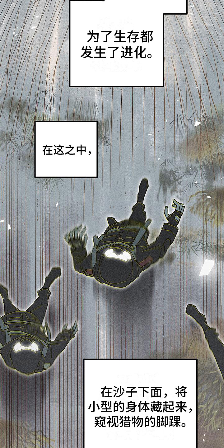 《诞生者》漫画最新章节第26章：突发状况免费下拉式在线观看章节第【14】张图片