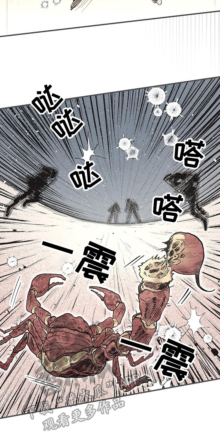 《诞生者》漫画最新章节第26章：突发状况免费下拉式在线观看章节第【4】张图片