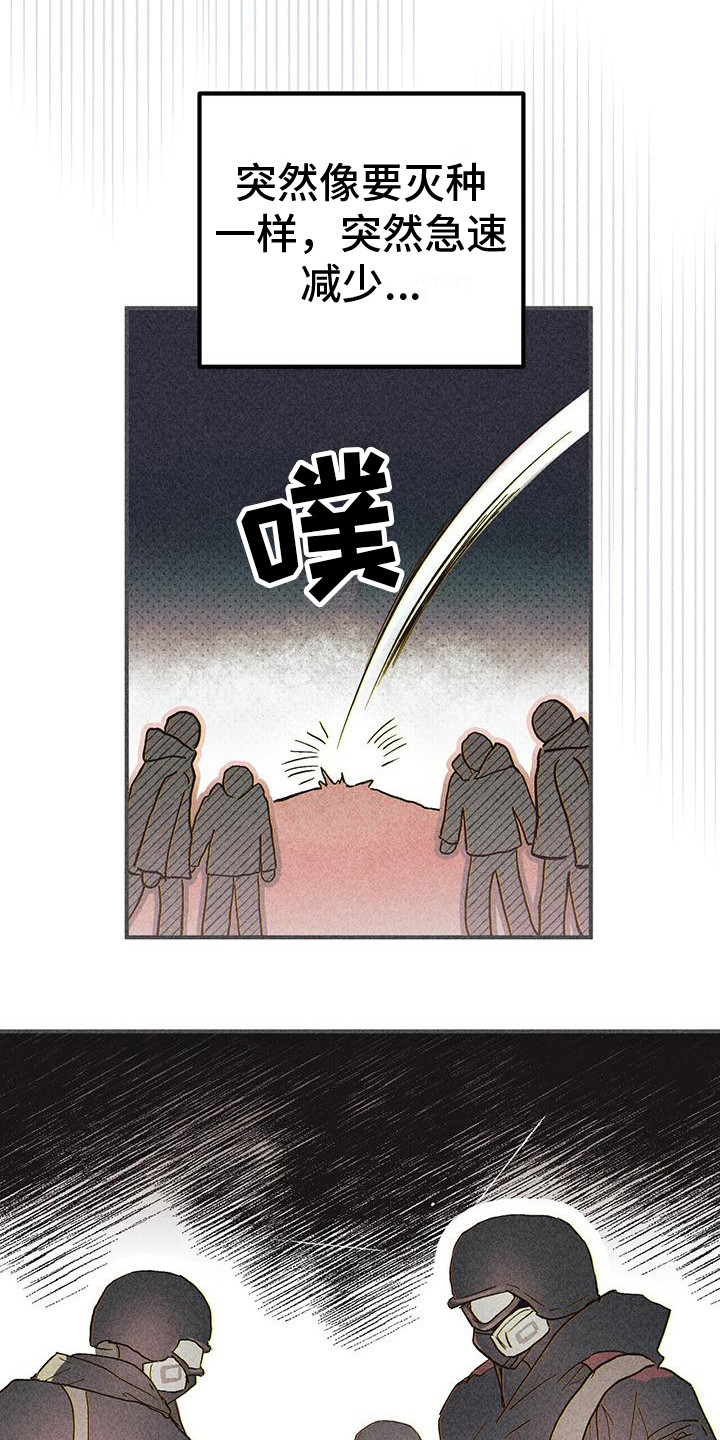 《诞生者》漫画最新章节第26章：突发状况免费下拉式在线观看章节第【11】张图片