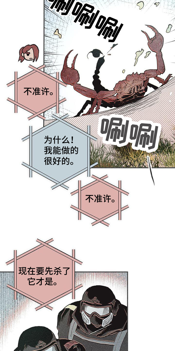 《诞生者》漫画最新章节第26章：突发状况免费下拉式在线观看章节第【6】张图片