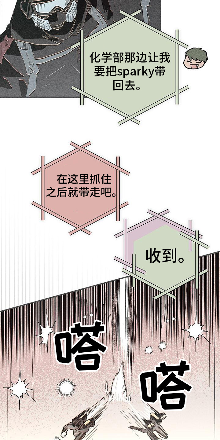 《诞生者》漫画最新章节第26章：突发状况免费下拉式在线观看章节第【5】张图片