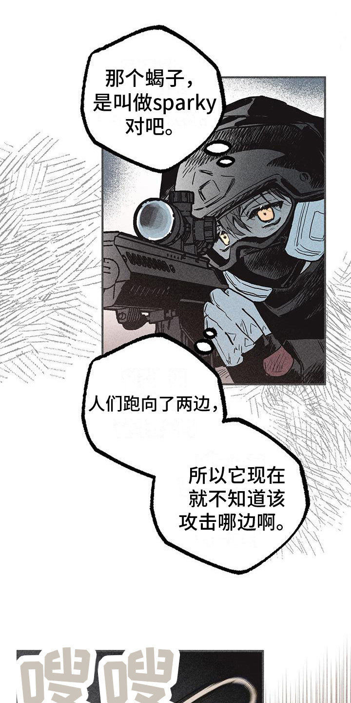 《诞生者》漫画最新章节第26章：突发状况免费下拉式在线观看章节第【3】张图片