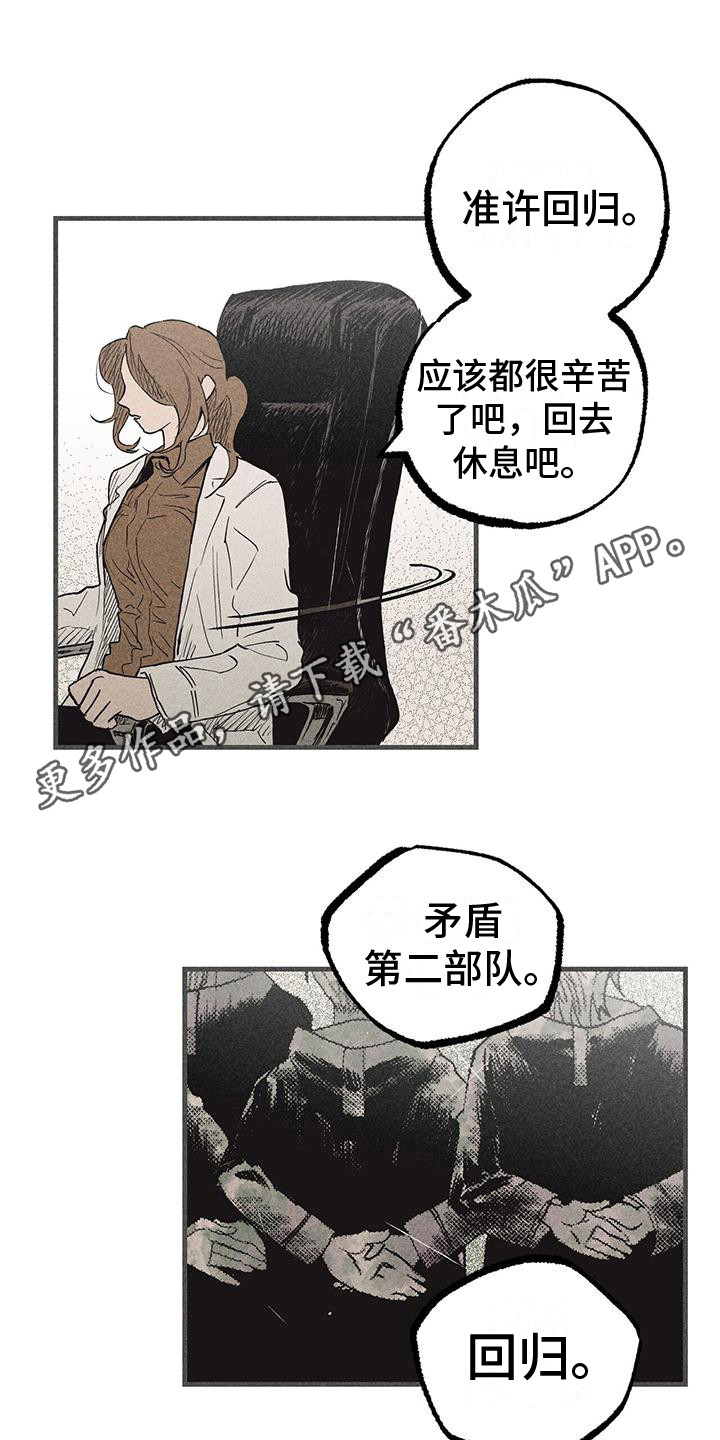 《诞生者》漫画最新章节第28章：归队免费下拉式在线观看章节第【7】张图片