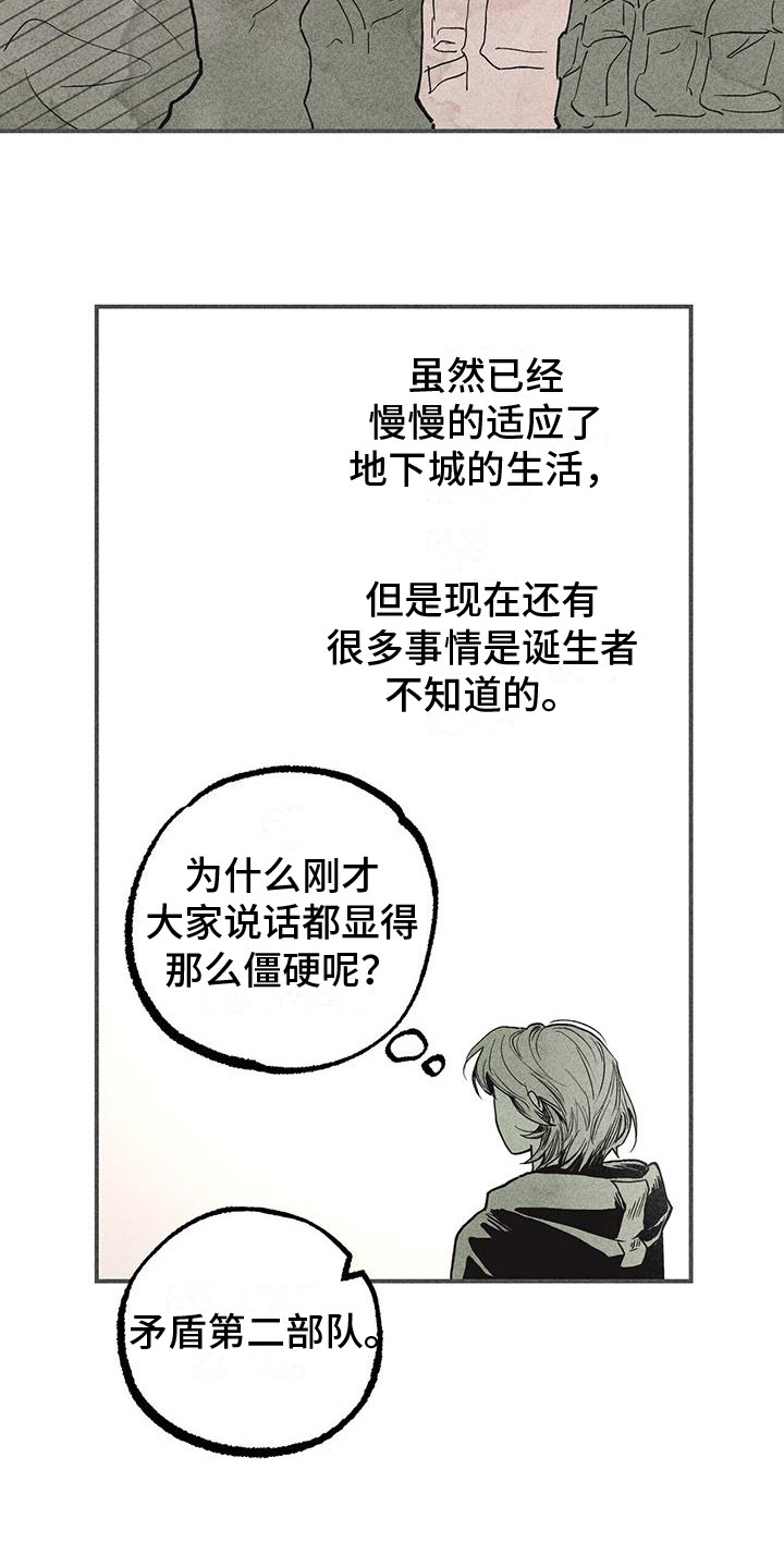 《诞生者》漫画最新章节第28章：归队免费下拉式在线观看章节第【9】张图片