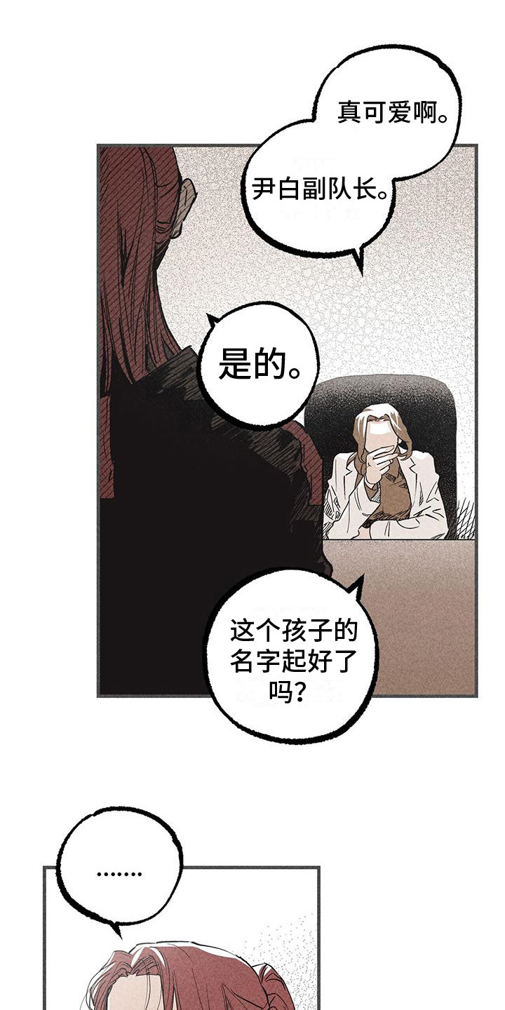 《诞生者》漫画最新章节第28章：归队免费下拉式在线观看章节第【12】张图片