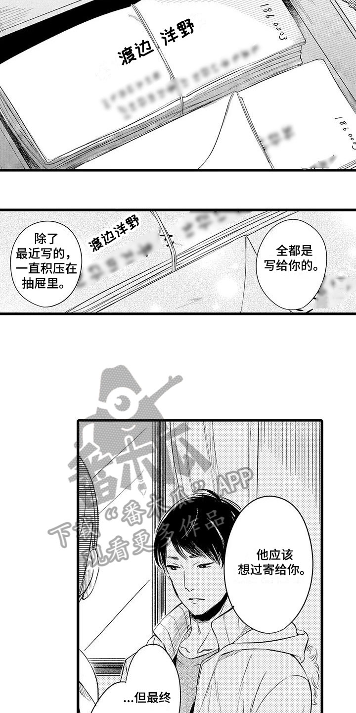 《男人的生活》漫画最新章节第12章：信件免费下拉式在线观看章节第【15】张图片