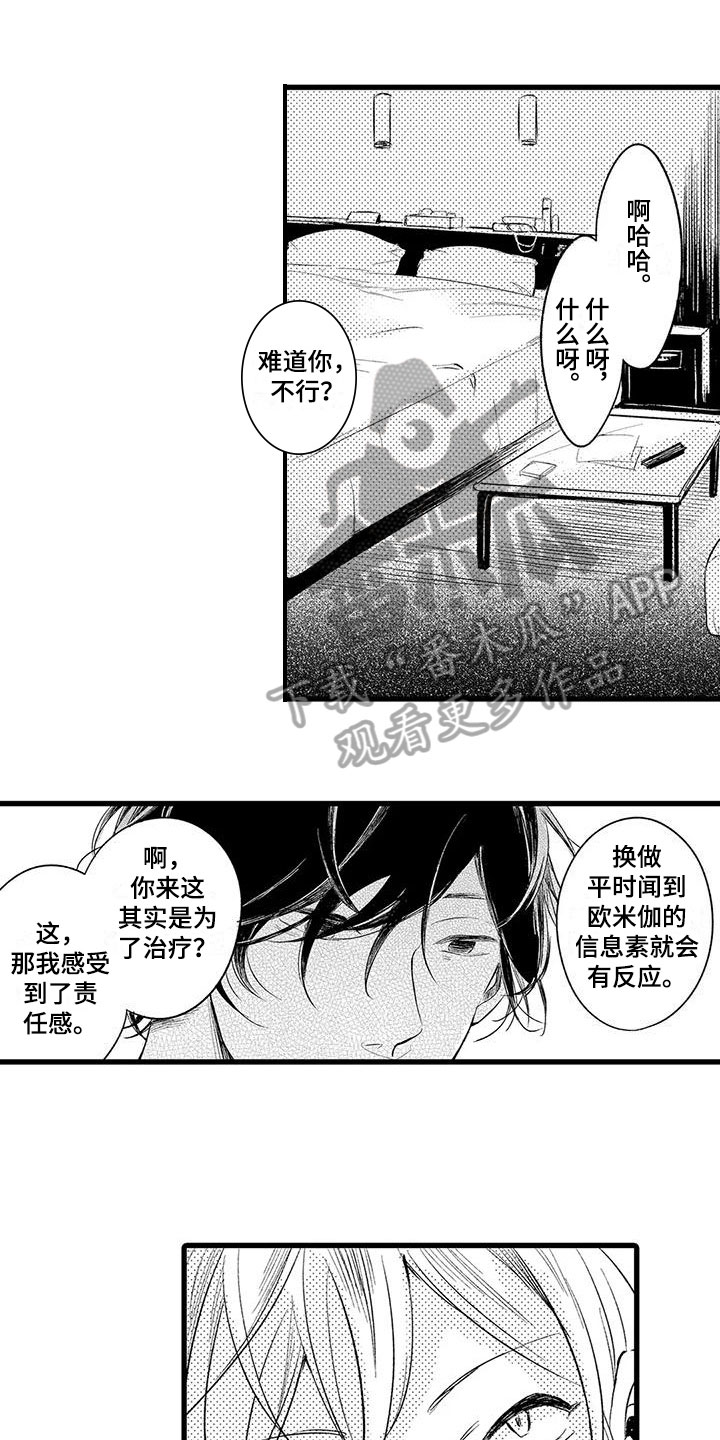 《男人的生活》漫画最新章节第18章：理由免费下拉式在线观看章节第【16】张图片