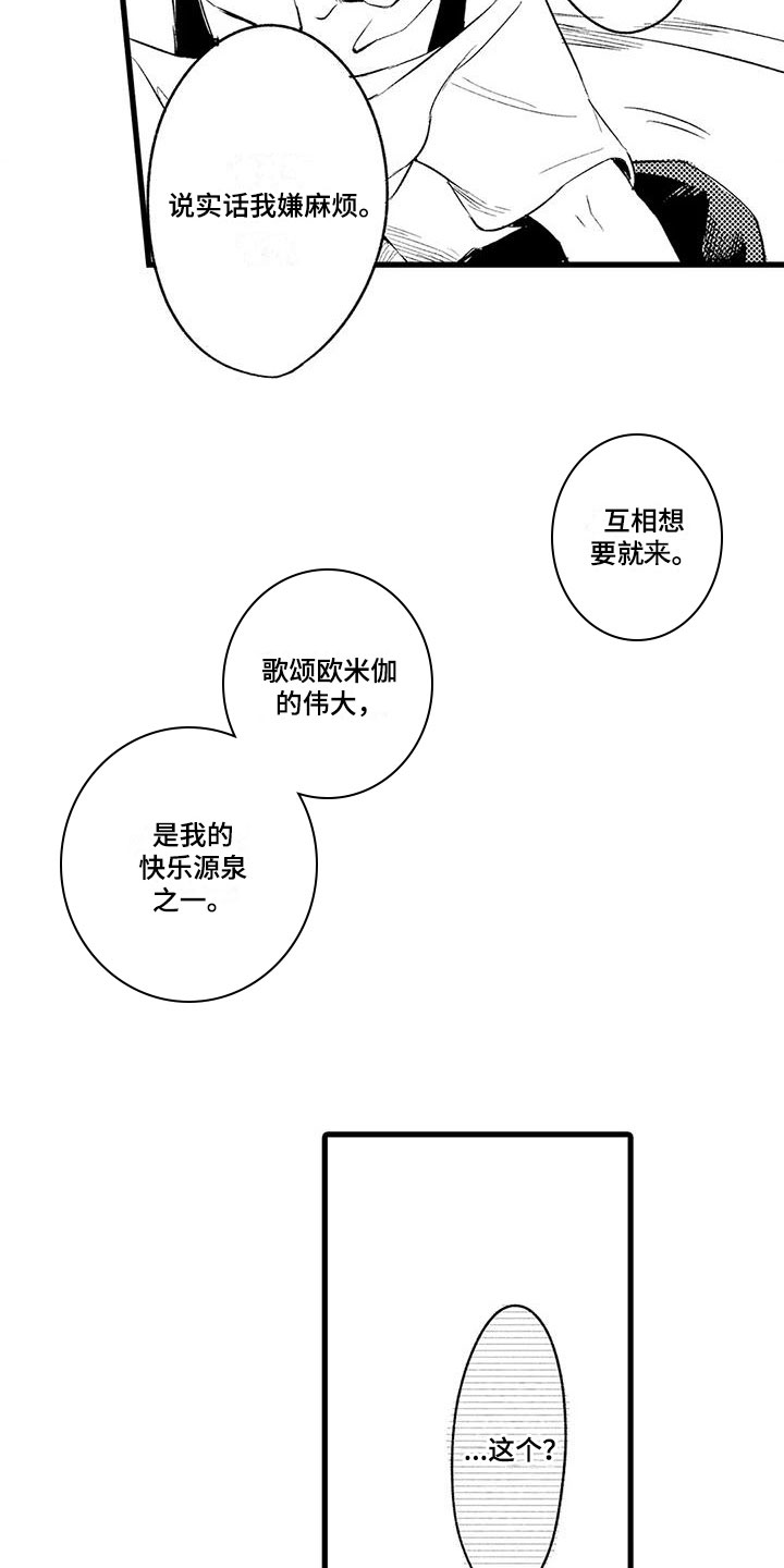 《男人的生活》漫画最新章节第19章：人渣免费下拉式在线观看章节第【15】张图片