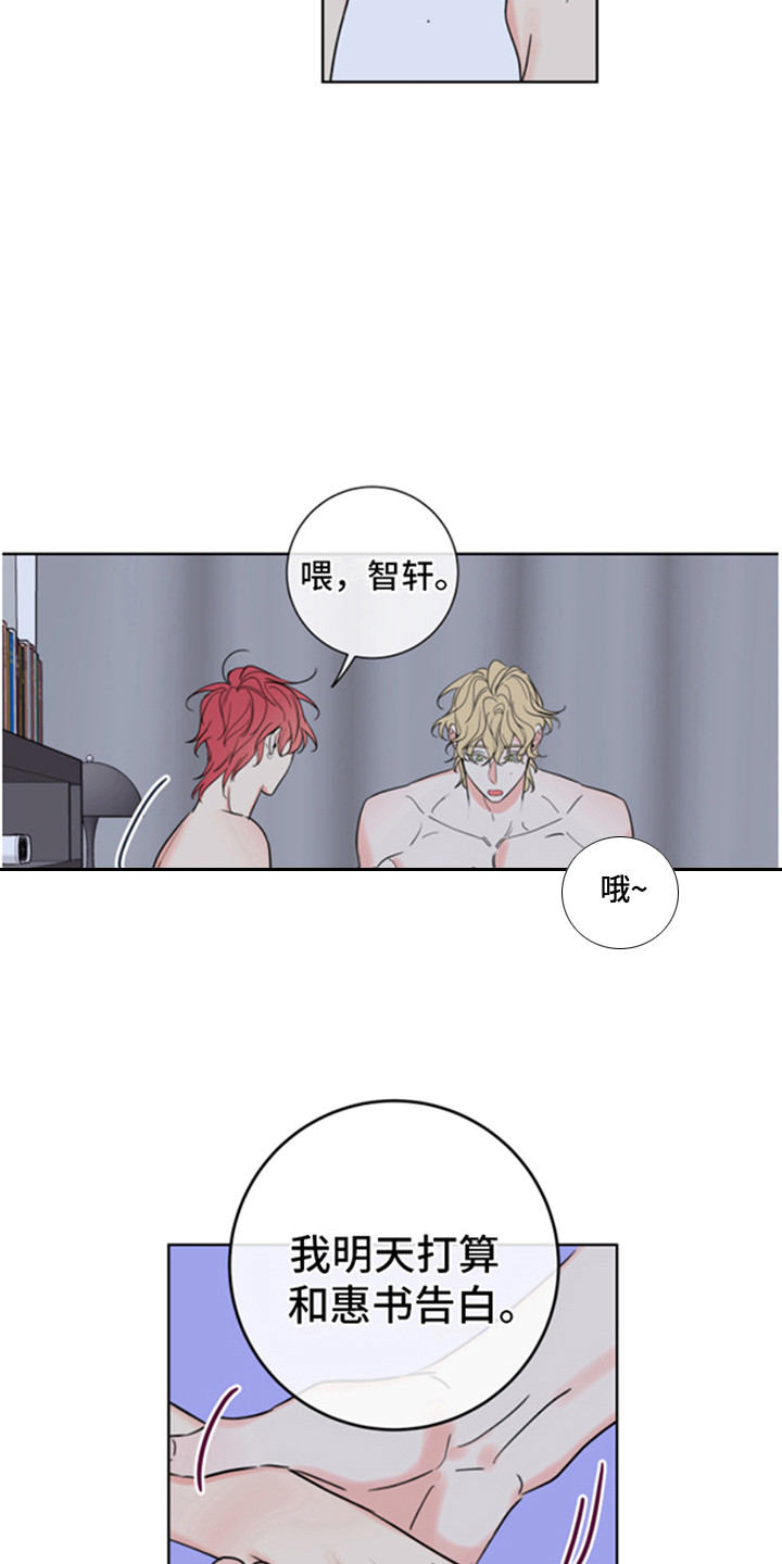 《麻烦的爱情》漫画最新章节第2章：被拒绝免费下拉式在线观看章节第【8】张图片