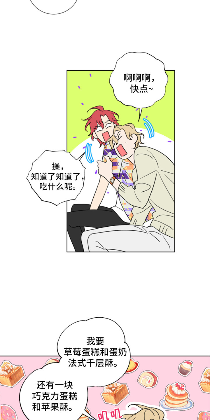 《麻烦的爱情》漫画最新章节第6章：吓一跳免费下拉式在线观看章节第【4】张图片