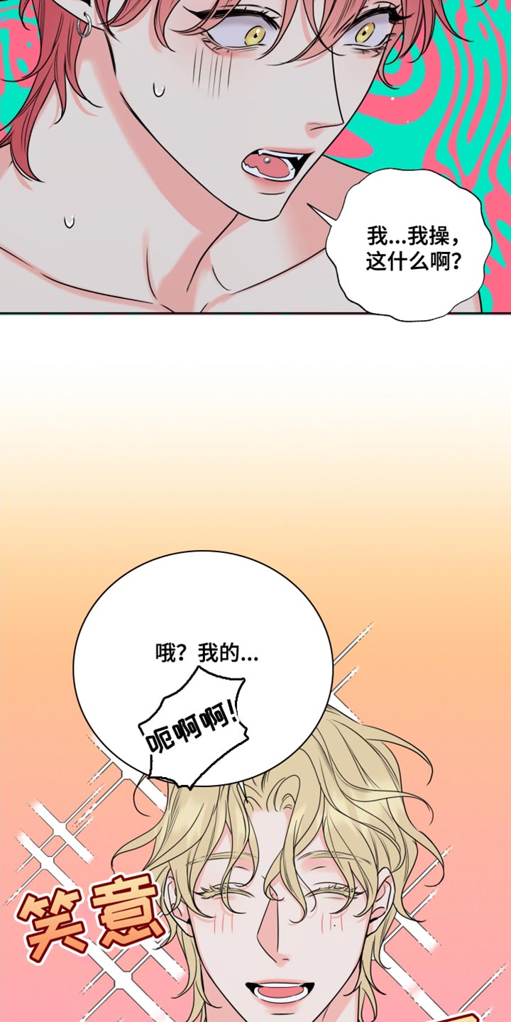 《麻烦的爱情》漫画最新章节第18章：完蛋了免费下拉式在线观看章节第【23】张图片