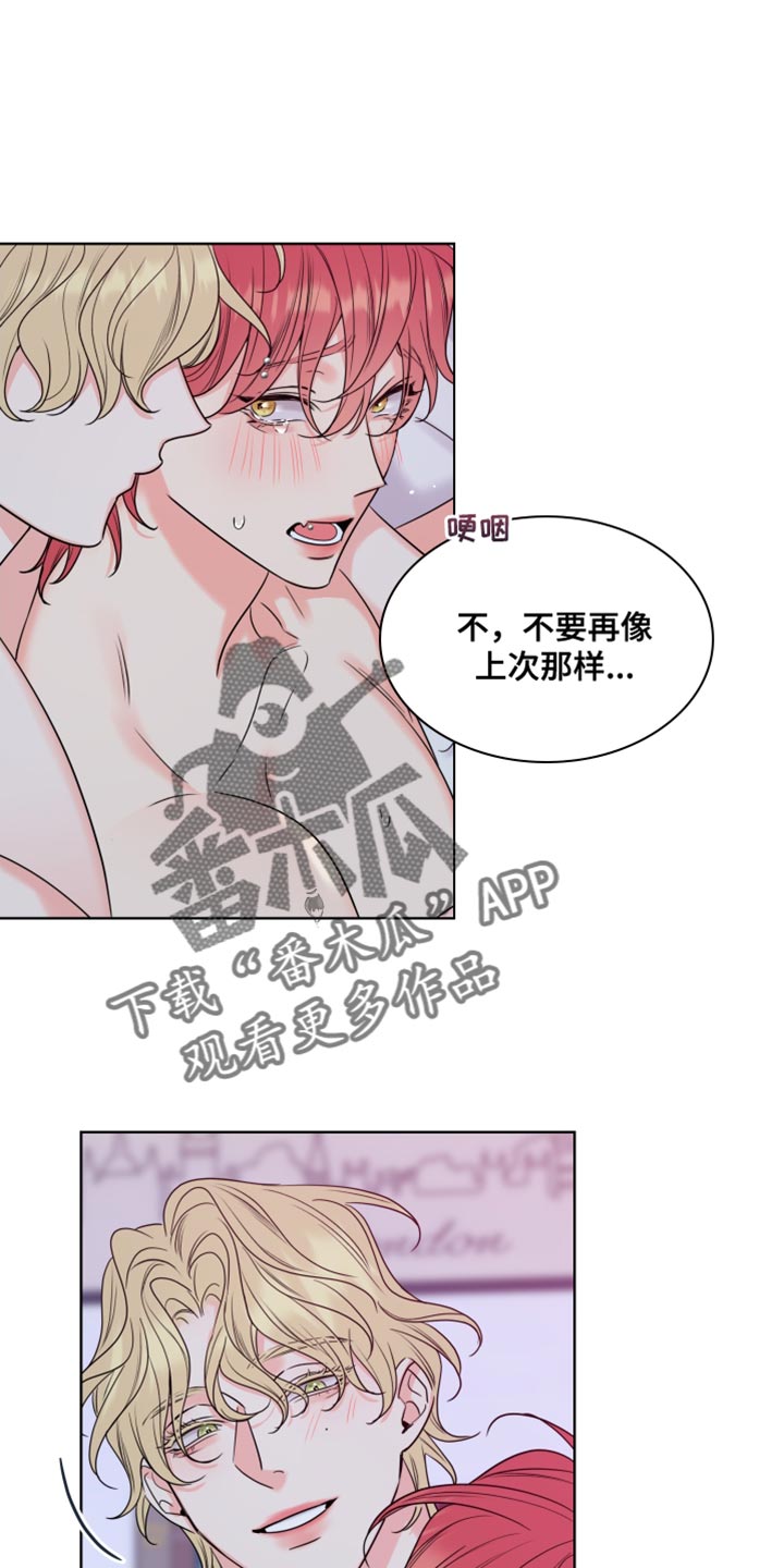 《麻烦的爱情》漫画最新章节第18章：完蛋了免费下拉式在线观看章节第【17】张图片