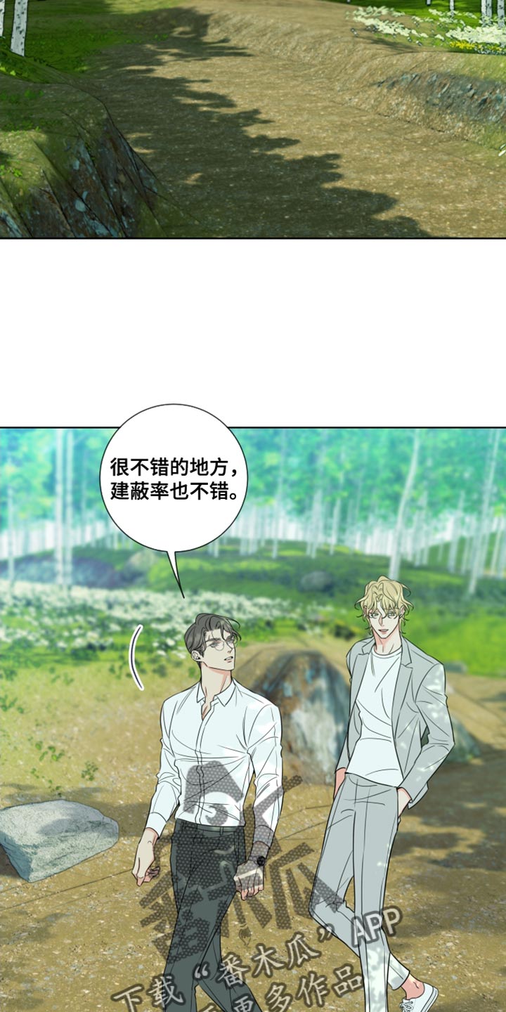 《麻烦的爱情》漫画最新章节第24章：我要和他结婚免费下拉式在线观看章节第【12】张图片