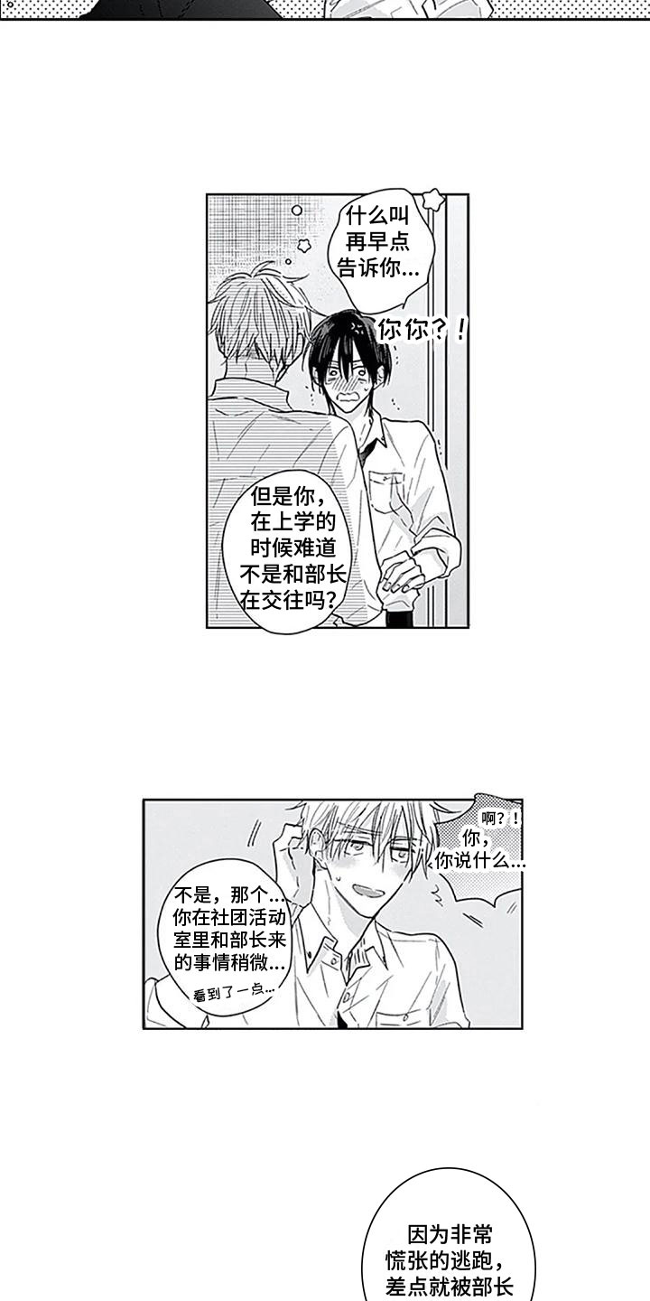 《至爱》漫画最新章节第14章：坦诚免费下拉式在线观看章节第【11】张图片