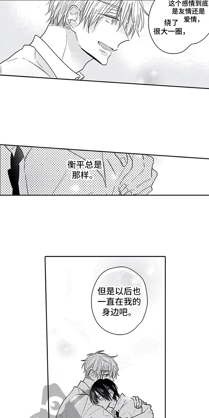 《至爱》漫画最新章节第14章：坦诚免费下拉式在线观看章节第【9】张图片