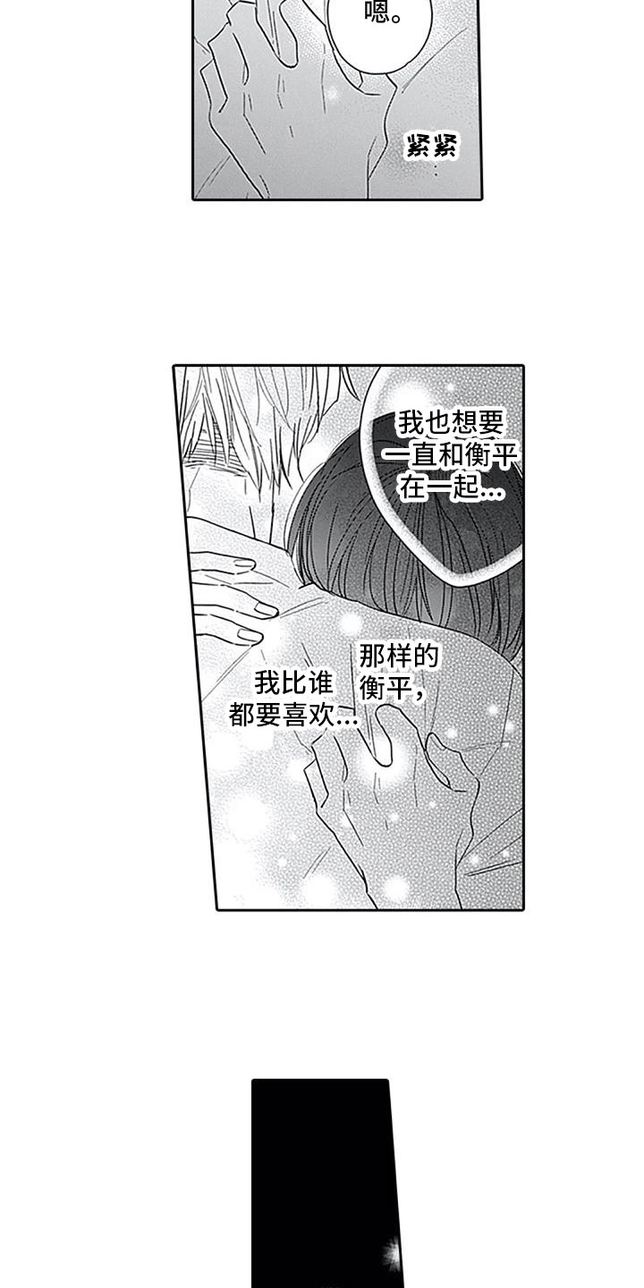 《至爱》漫画最新章节第14章：坦诚免费下拉式在线观看章节第【7】张图片