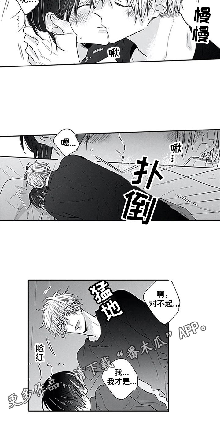 《至爱》漫画最新章节第14章：坦诚免费下拉式在线观看章节第【2】张图片