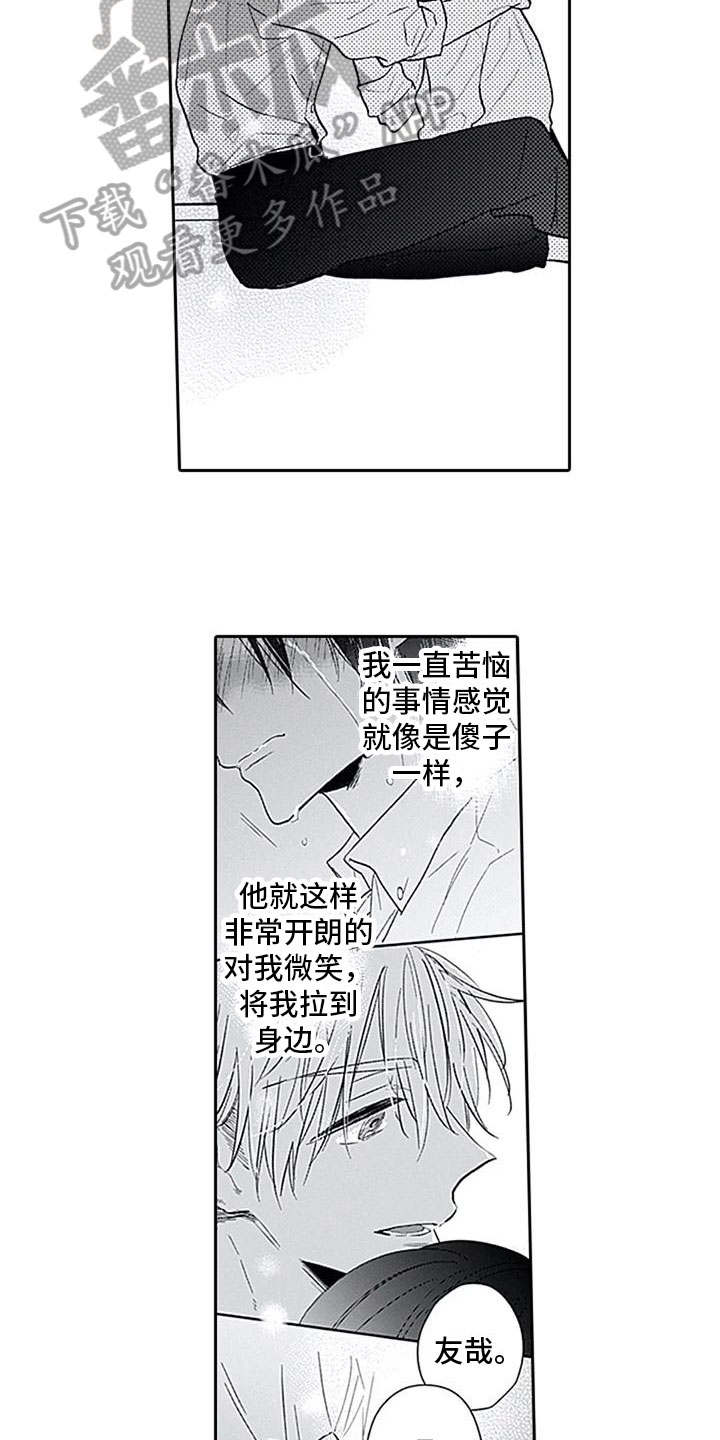 《至爱》漫画最新章节第14章：坦诚免费下拉式在线观看章节第【8】张图片