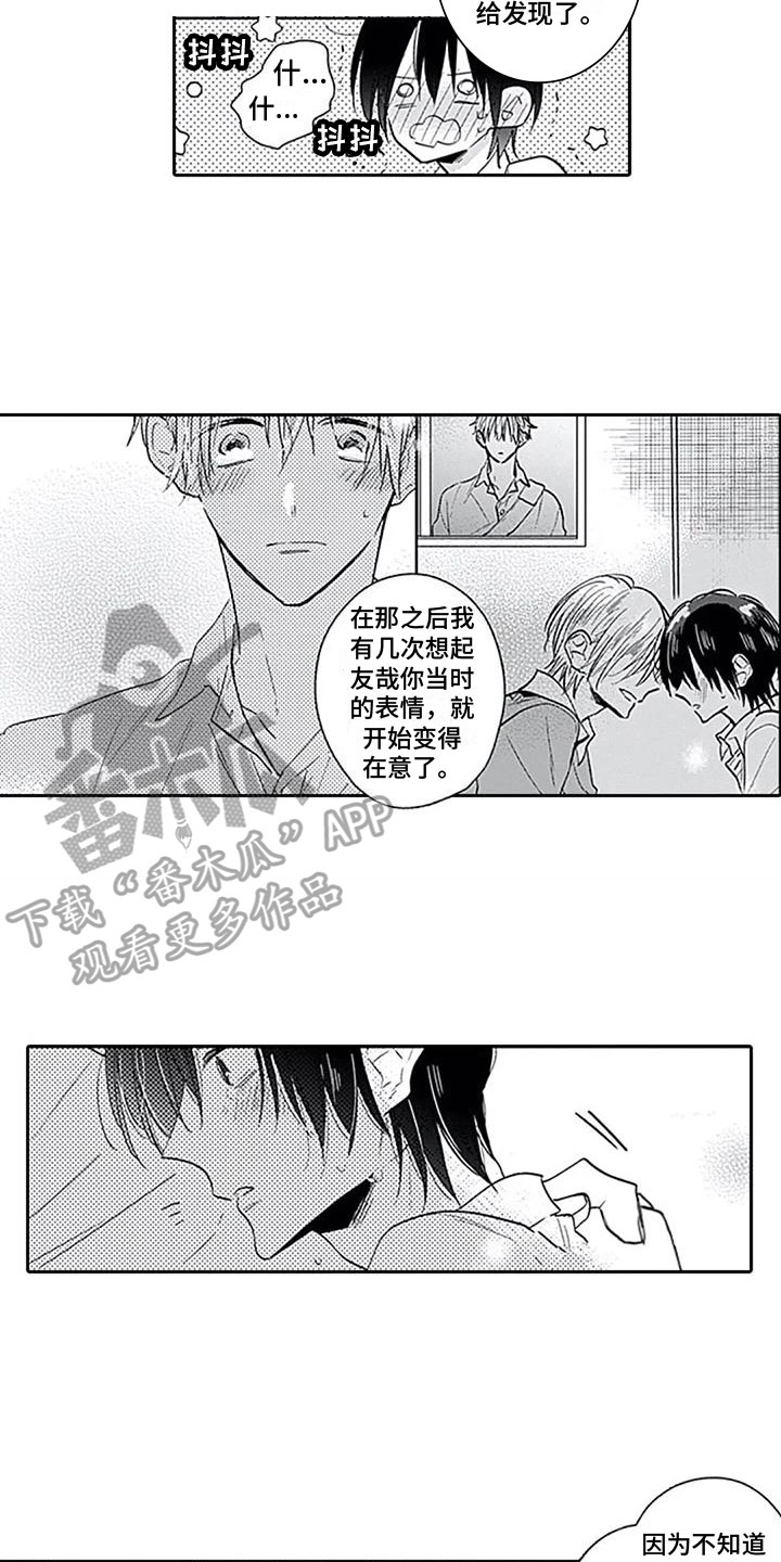 《至爱》漫画最新章节第14章：坦诚免费下拉式在线观看章节第【10】张图片