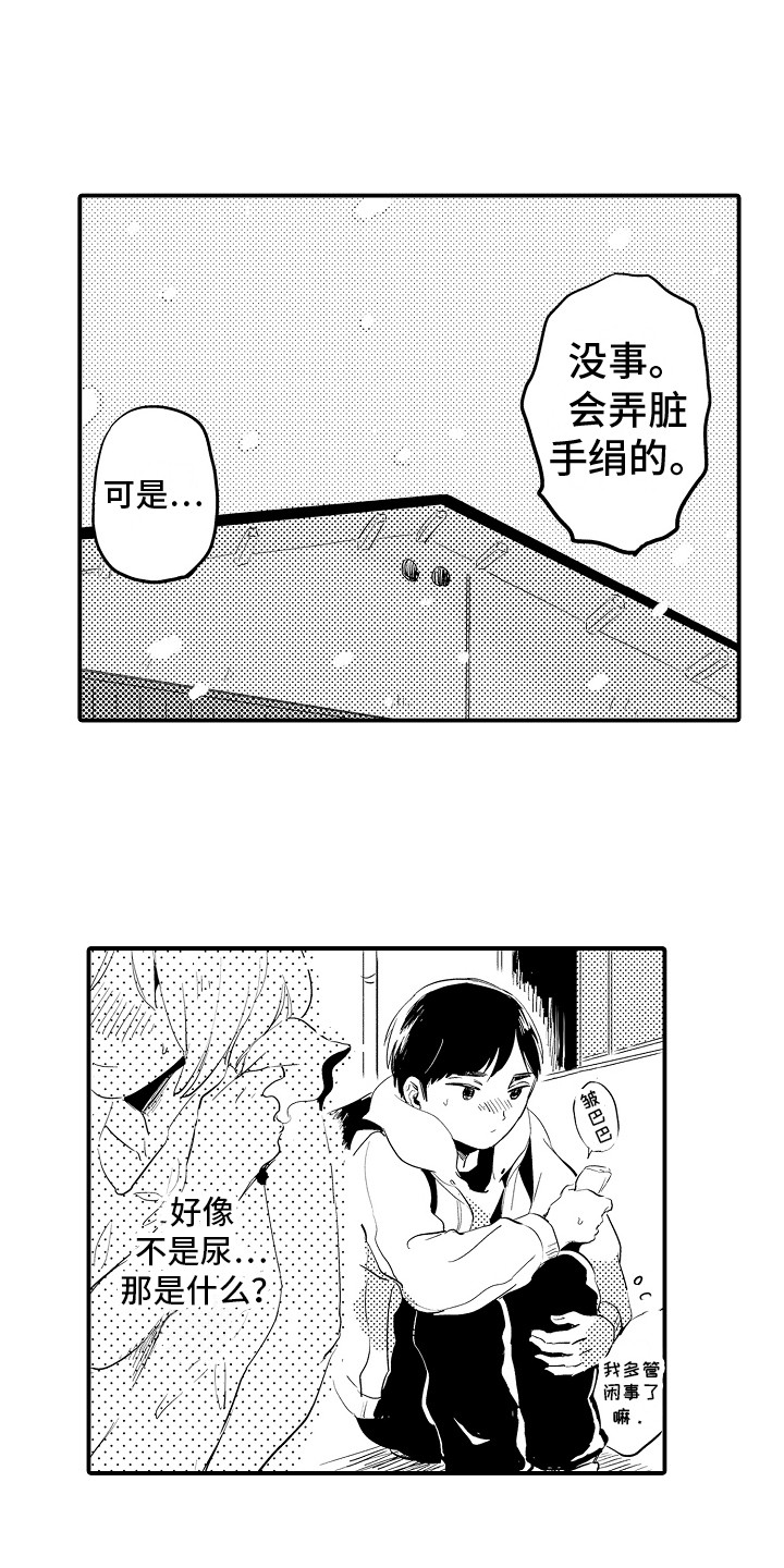 《水气球》漫画最新章节第1章：初次见面免费下拉式在线观看章节第【8】张图片