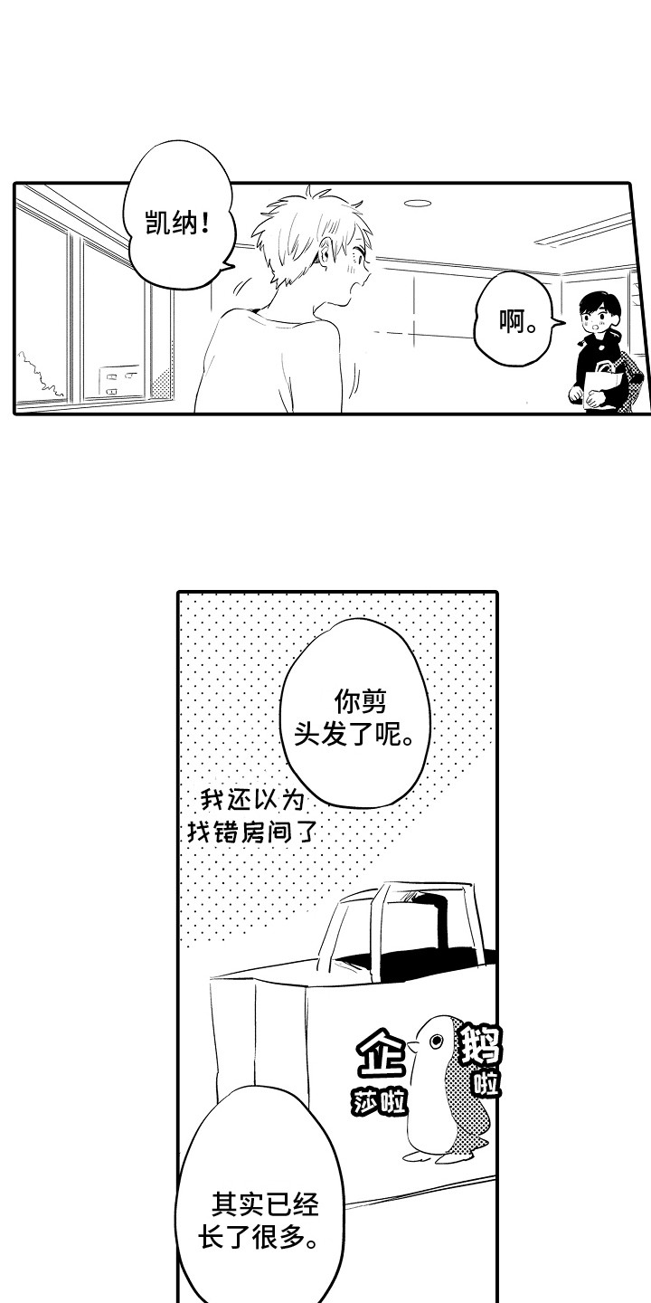 《水气球》漫画最新章节第1章：初次见面免费下拉式在线观看章节第【2】张图片