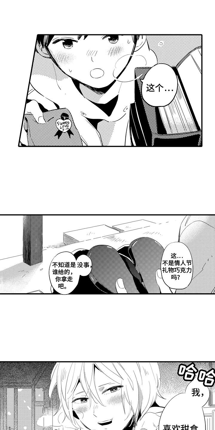 《水气球》漫画最新章节第1章：初次见面免费下拉式在线观看章节第【6】张图片