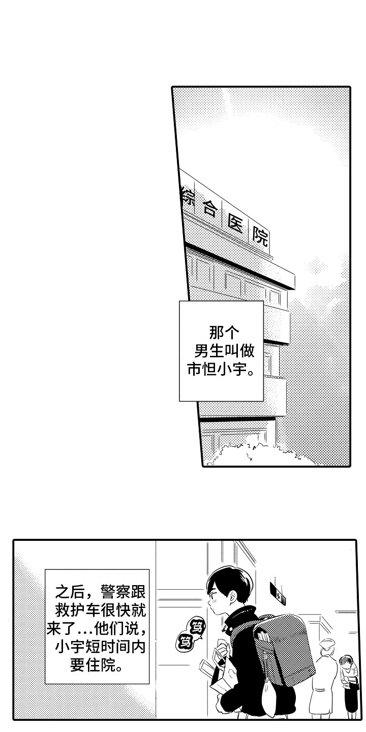 《水气球》漫画最新章节第1章：初次见面免费下拉式在线观看章节第【3】张图片