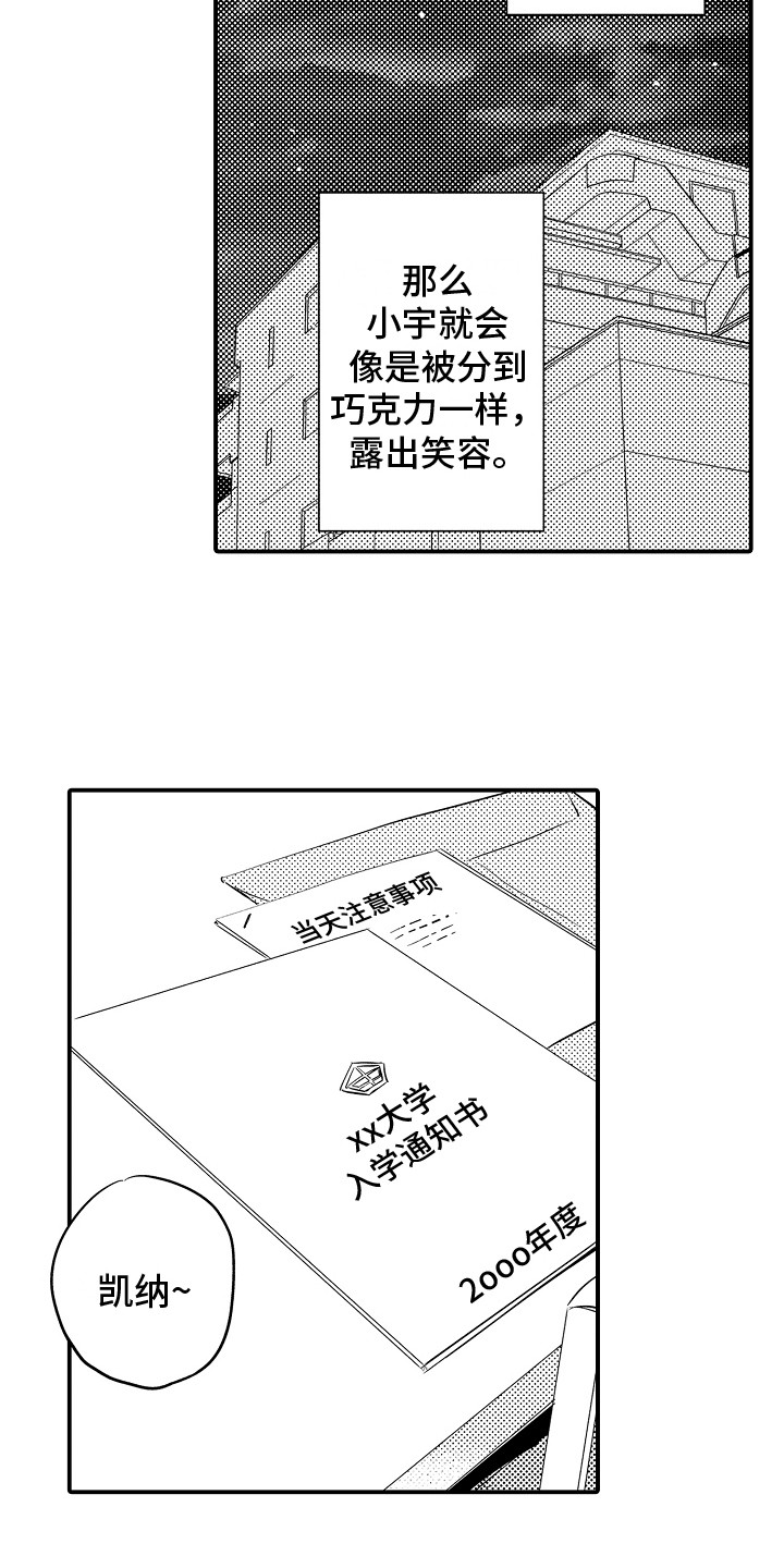 《水气球》漫画最新章节第2章：入学通知免费下拉式在线观看章节第【4】张图片