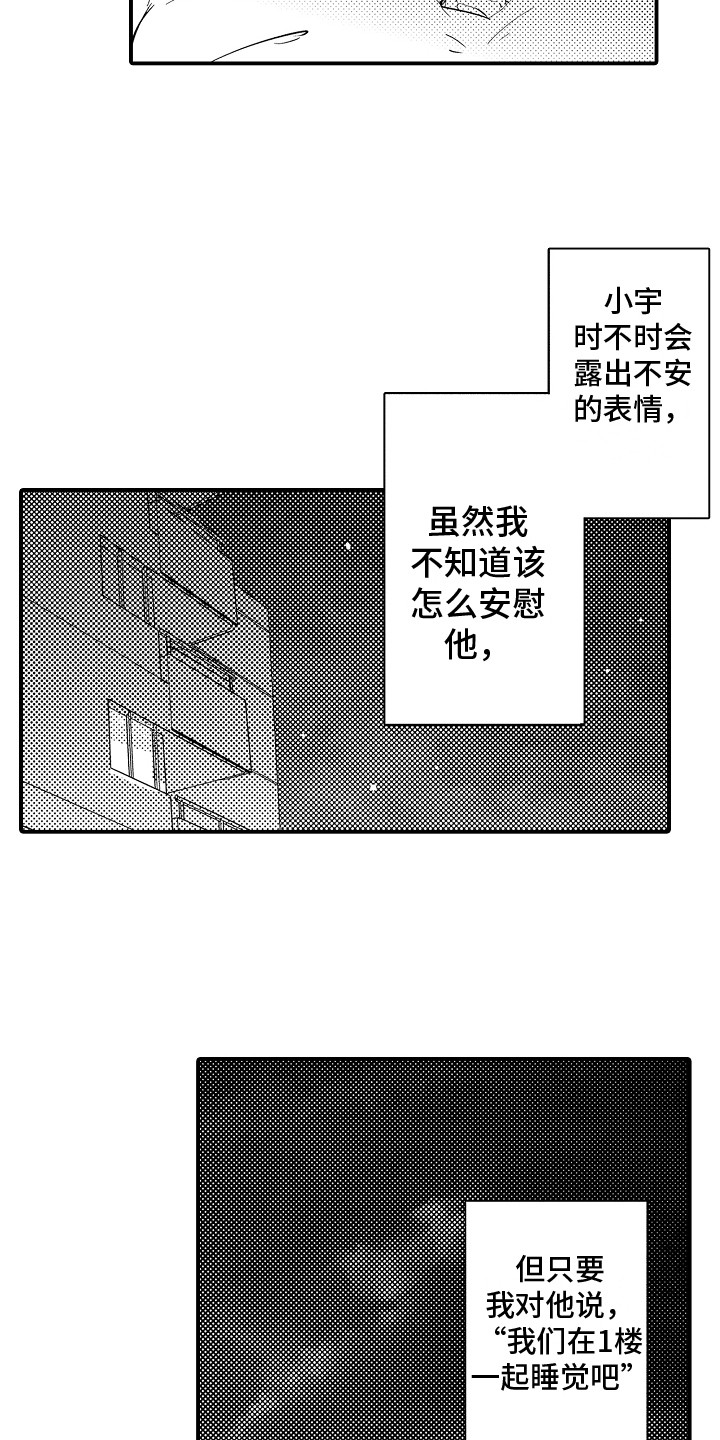 《水气球》漫画最新章节第2章：入学通知免费下拉式在线观看章节第【5】张图片