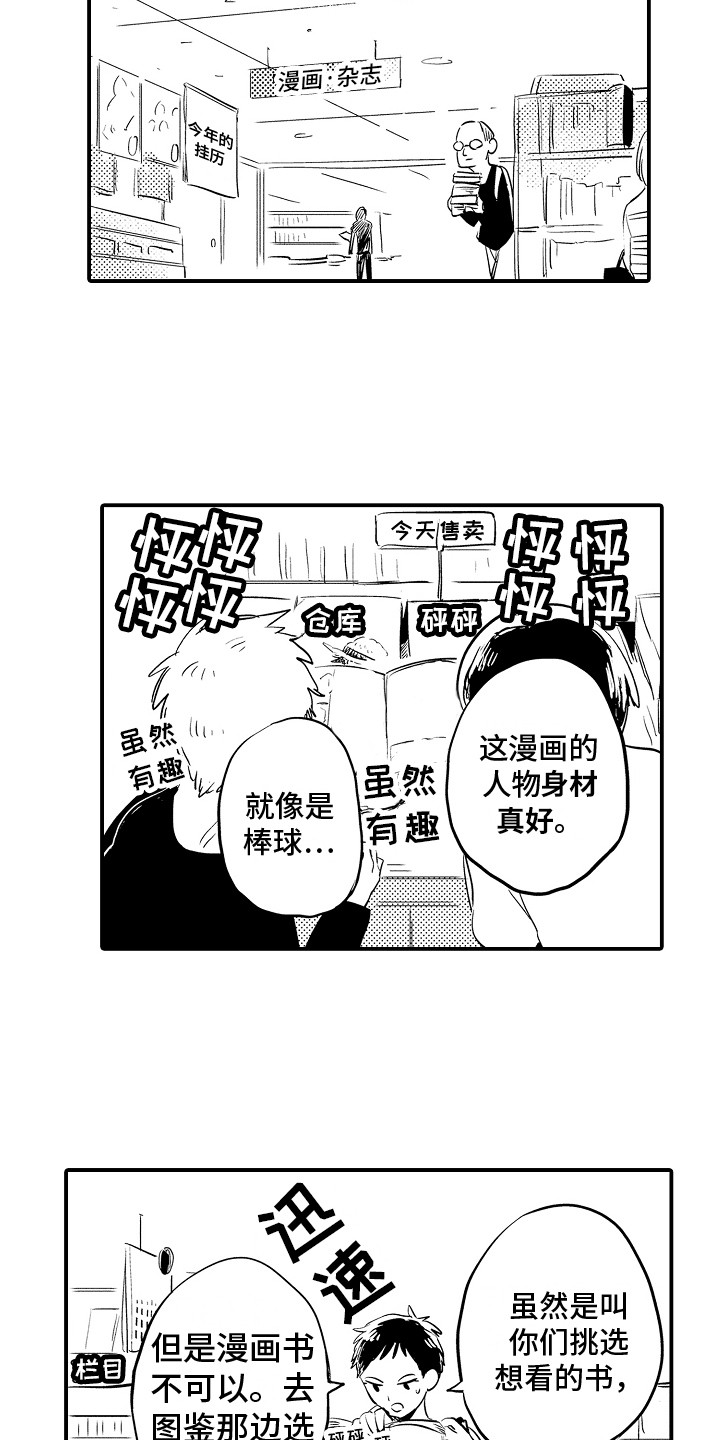 《水气球》漫画最新章节第2章：入学通知免费下拉式在线观看章节第【11】张图片