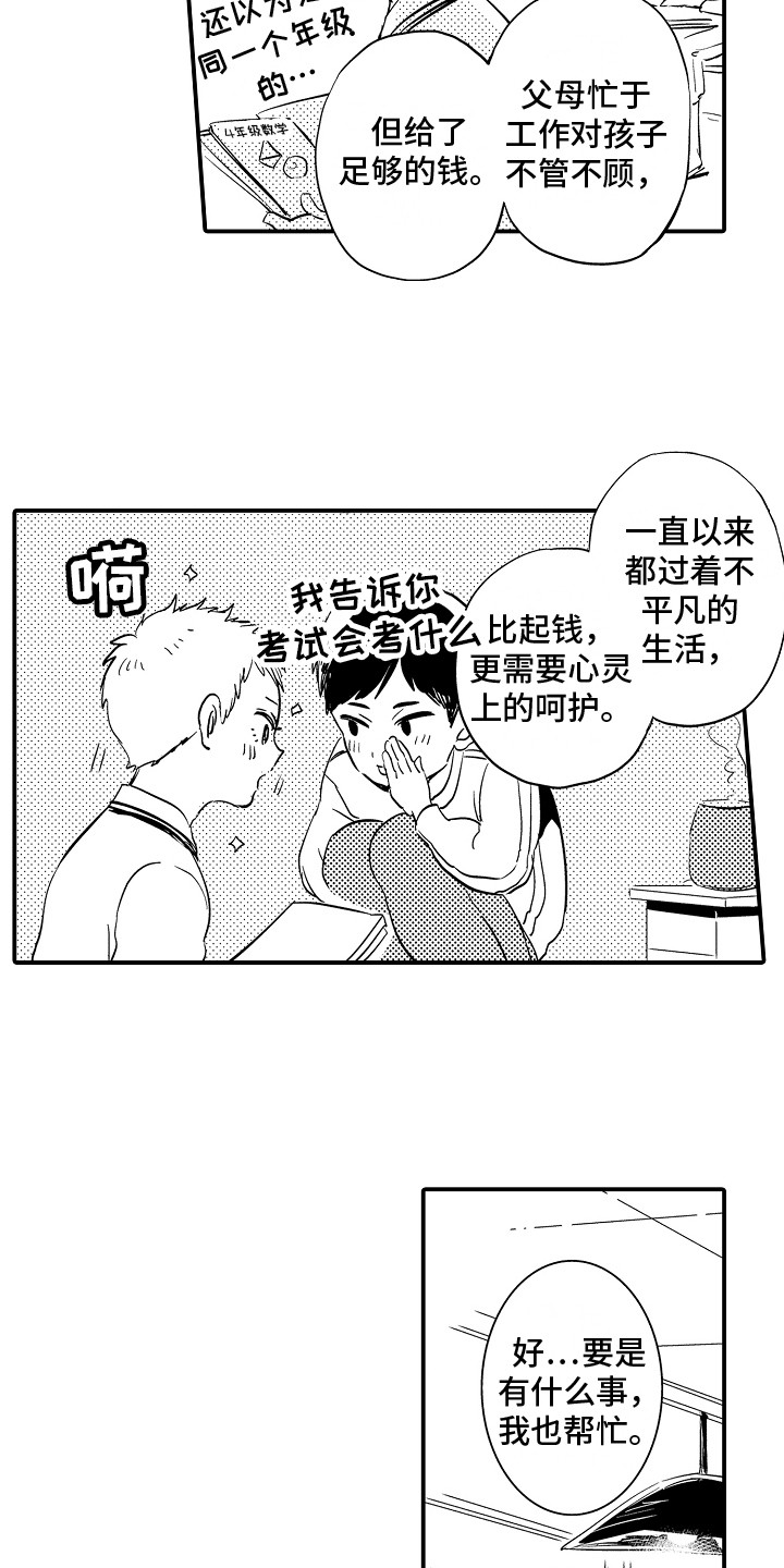 《水气球》漫画最新章节第2章：入学通知免费下拉式在线观看章节第【15】张图片