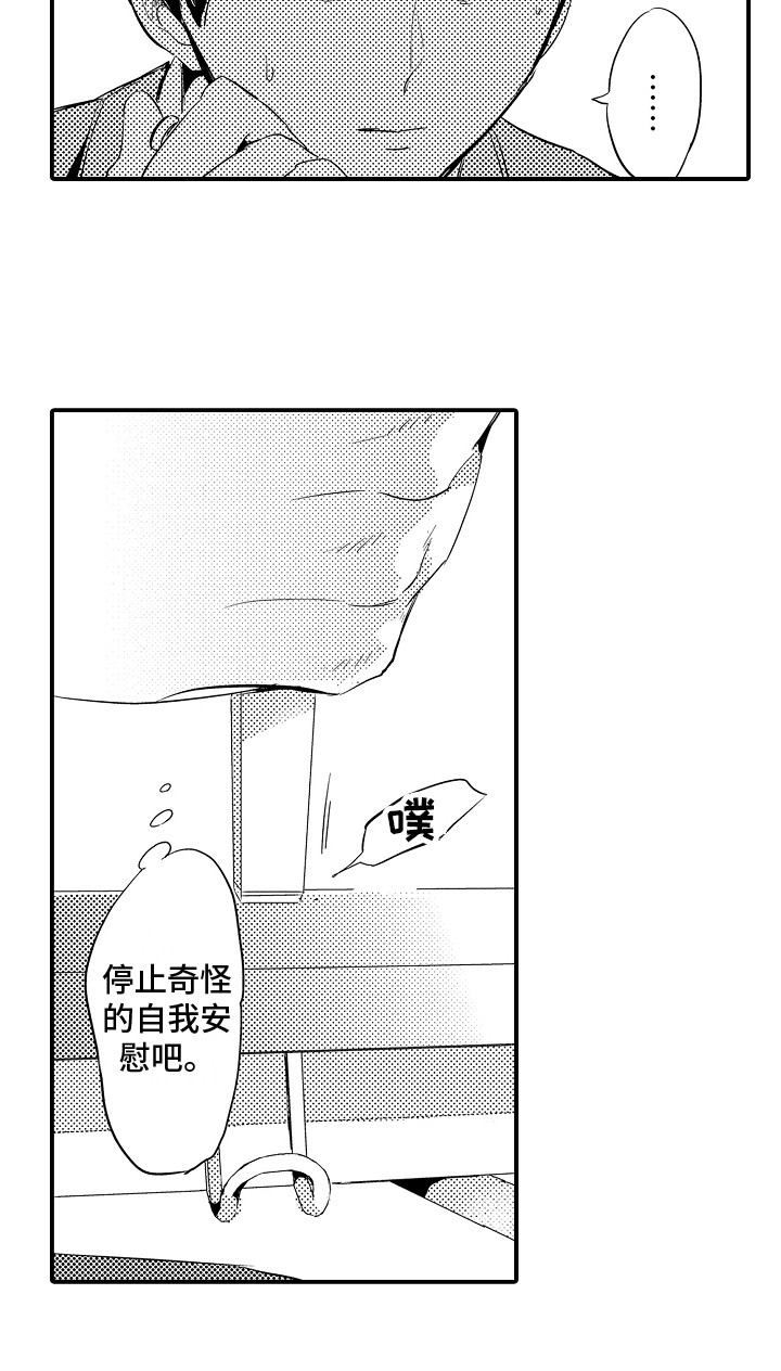 《水气球》漫画最新章节第4章：状态不好免费下拉式在线观看章节第【1】张图片