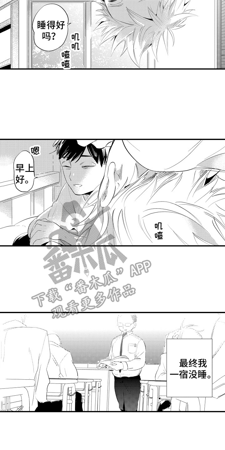 《水气球》漫画最新章节第4章：状态不好免费下拉式在线观看章节第【6】张图片