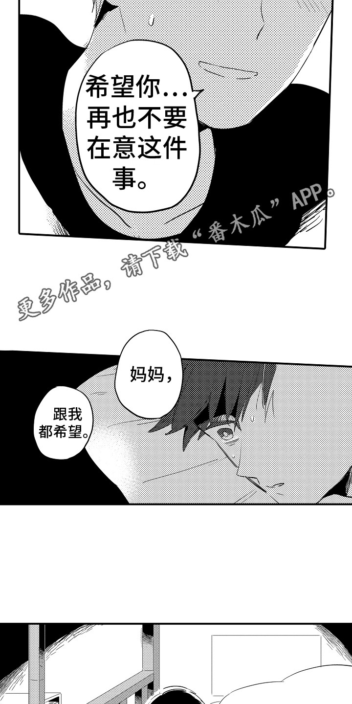 《水气球》漫画最新章节第4章：状态不好免费下拉式在线观看章节第【12】张图片