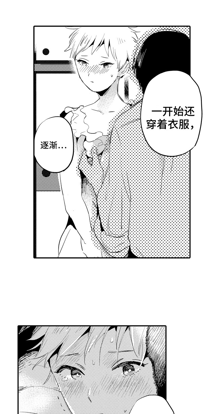 《水气球》漫画最新章节第4章：状态不好免费下拉式在线观看章节第【15】张图片