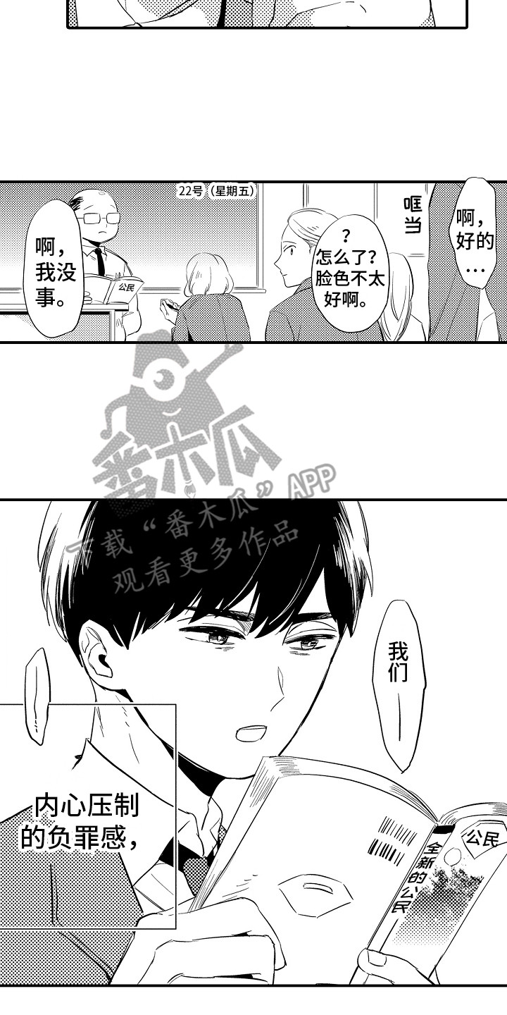 《水气球》漫画最新章节第4章：状态不好免费下拉式在线观看章节第【4】张图片