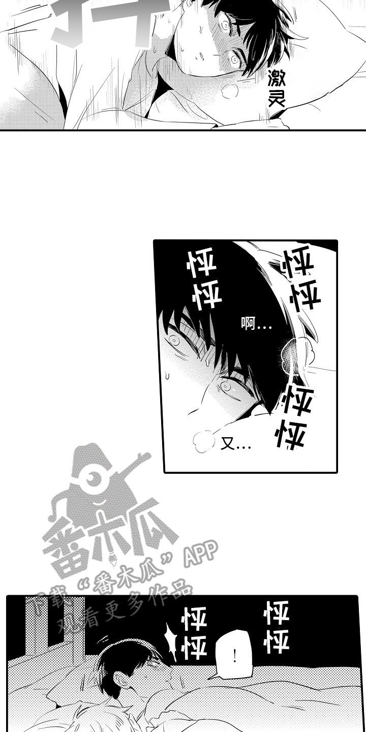 《水气球》漫画最新章节第5章：变得奇怪免费下拉式在线观看章节第【5】张图片