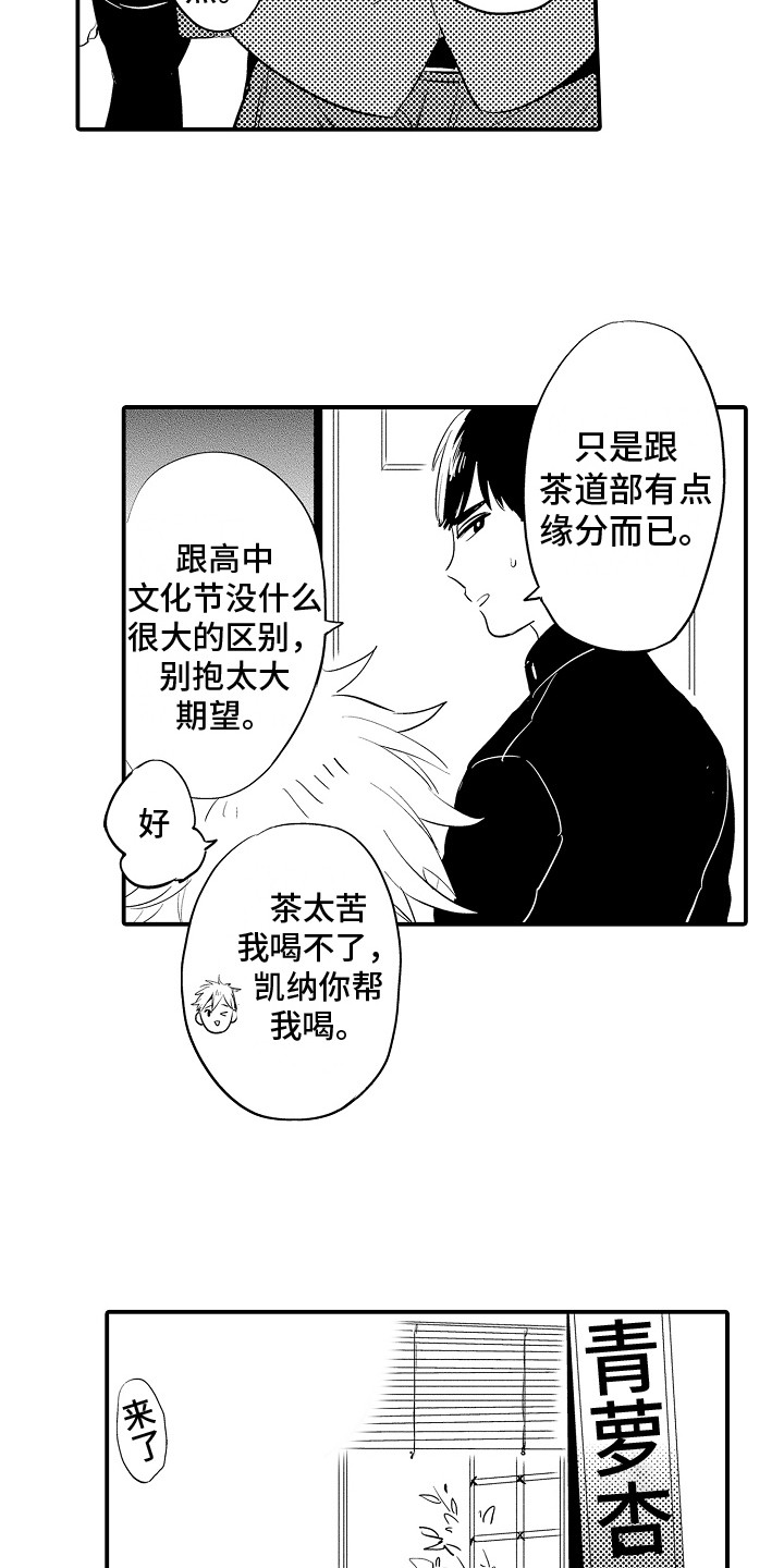 《水气球》漫画最新章节第6章：茶道部免费下拉式在线观看章节第【8】张图片