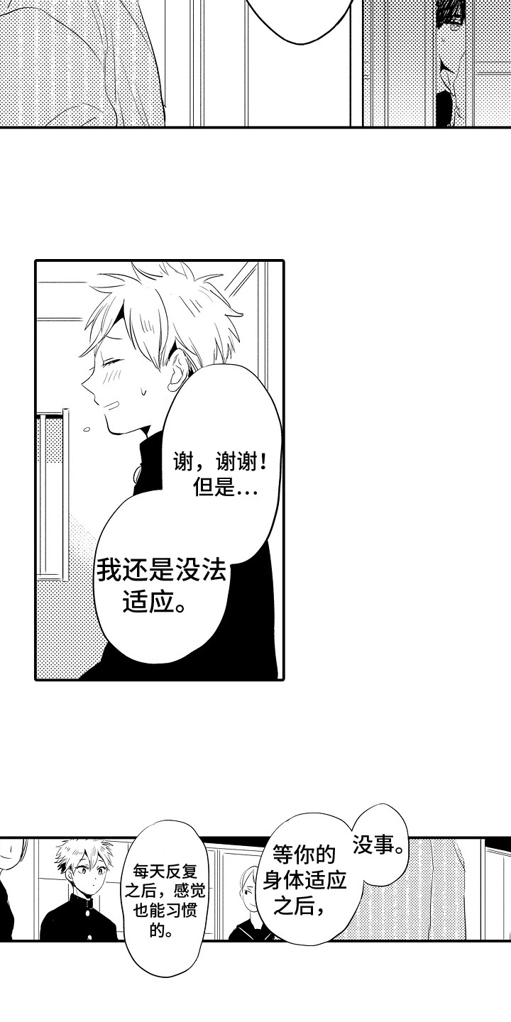 《水气球》漫画最新章节第7章：感兴趣免费下拉式在线观看章节第【3】张图片